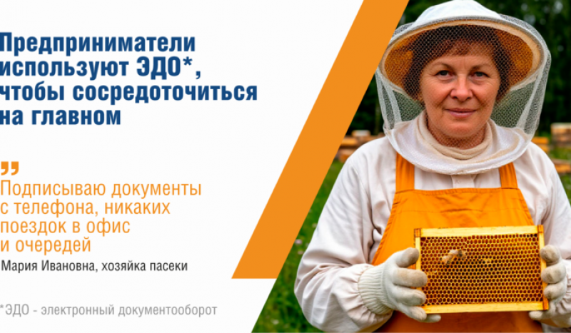 Комфортный бизнес начинается с электронного документооборота!