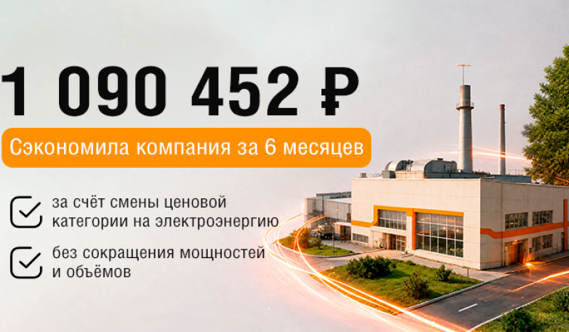 Меньше трат — больше возможностей!  Реальная история экономии компании из Учалов