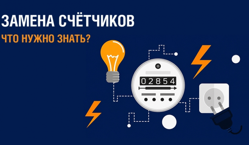 «Башэлектросбыт» продолжает внедрять современные системы учета электроэнергии